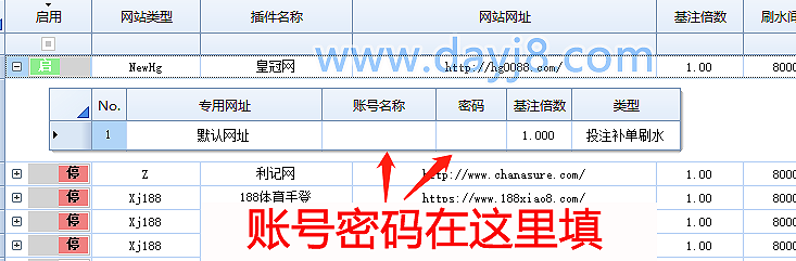 万利足球打水软件设置教程--账号管理填写相关信息